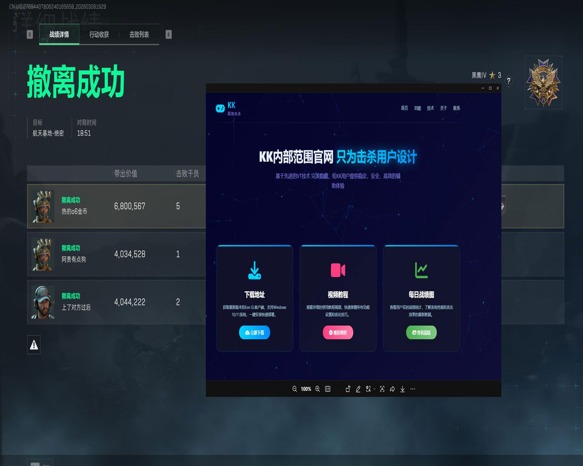 三角洲战队内置辅助软件效果